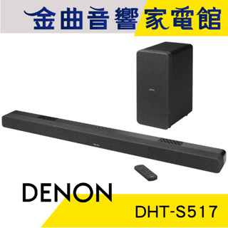 DENON 天龍 DHT-S517 SoundBar 無線劇院 杜比全景聲 3.1.2聲道 聲霸 | 金曲音響