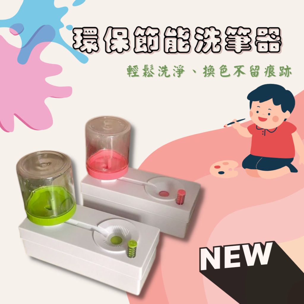 【ArtLife 藝術生活】HK304/HK305環保節能洗筆器 全館現貨