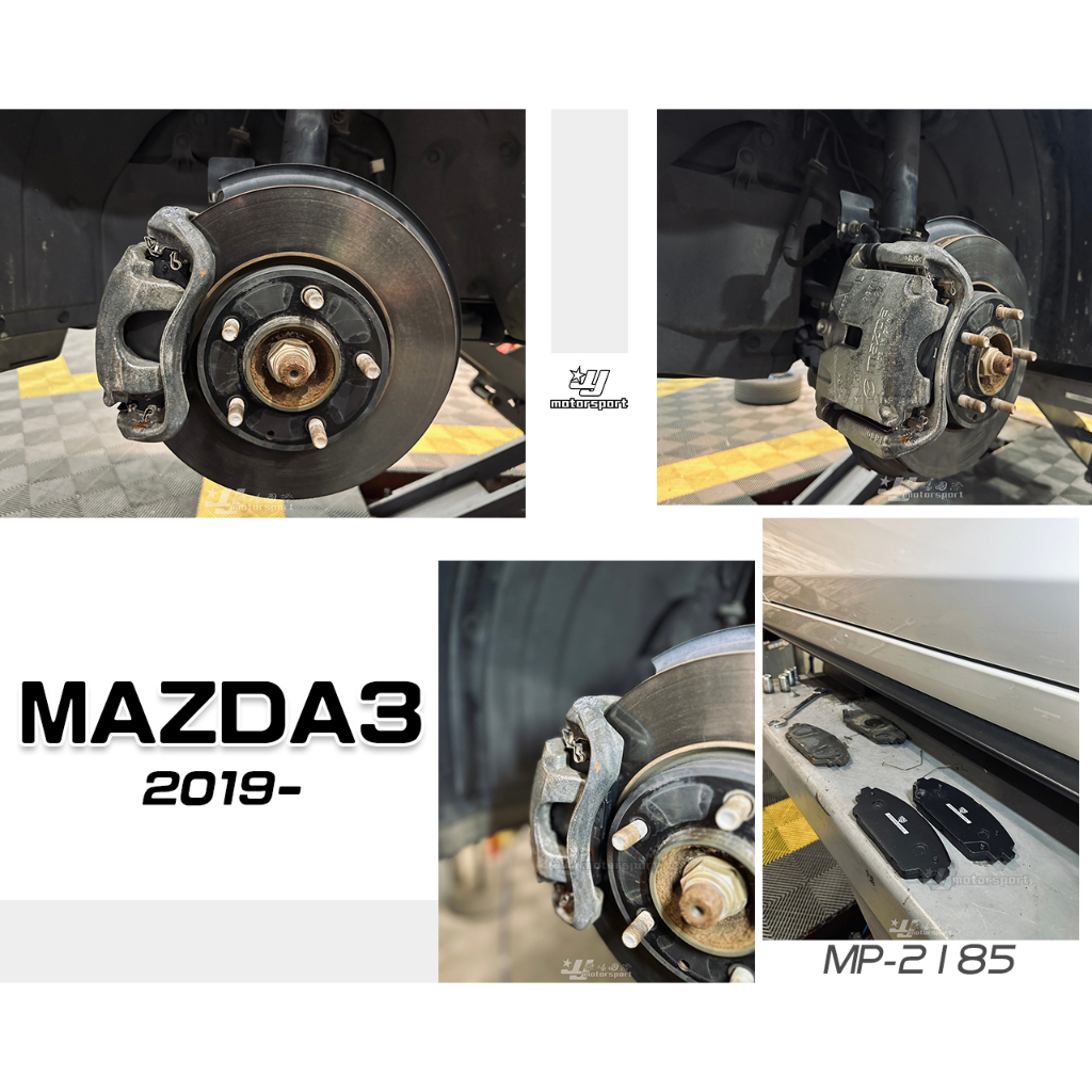 小傑車燈-全新 MAZDA3 2019- 19 20 21 年 CS MP 前 來令片 高制動 陶瓷運動版 煞車皮