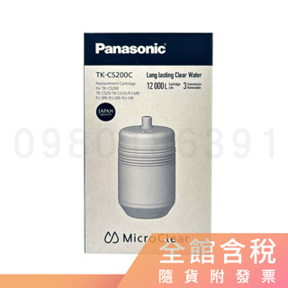 Panasonic 國際牌 TK-CS200C 濾芯 (含稅) P-6JRC PJ-6RF / TK-CS20 專用濾芯