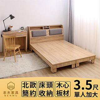 本木-瑞亞 北歐舒適靠枕床頭+架高床架房間二件組(不含床墊) 單大3.5尺/雙人5尺/雙大6尺