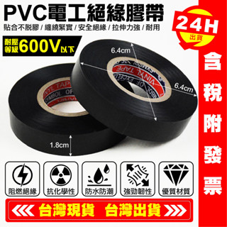 【艾瑞森】電工絕緣膠帶 防水絕緣膠帶 PVC膠帶 絕緣膠帶 電器膠布 電氣膠布 電工膠帶 防水膠帶 電器膠帶 電火布