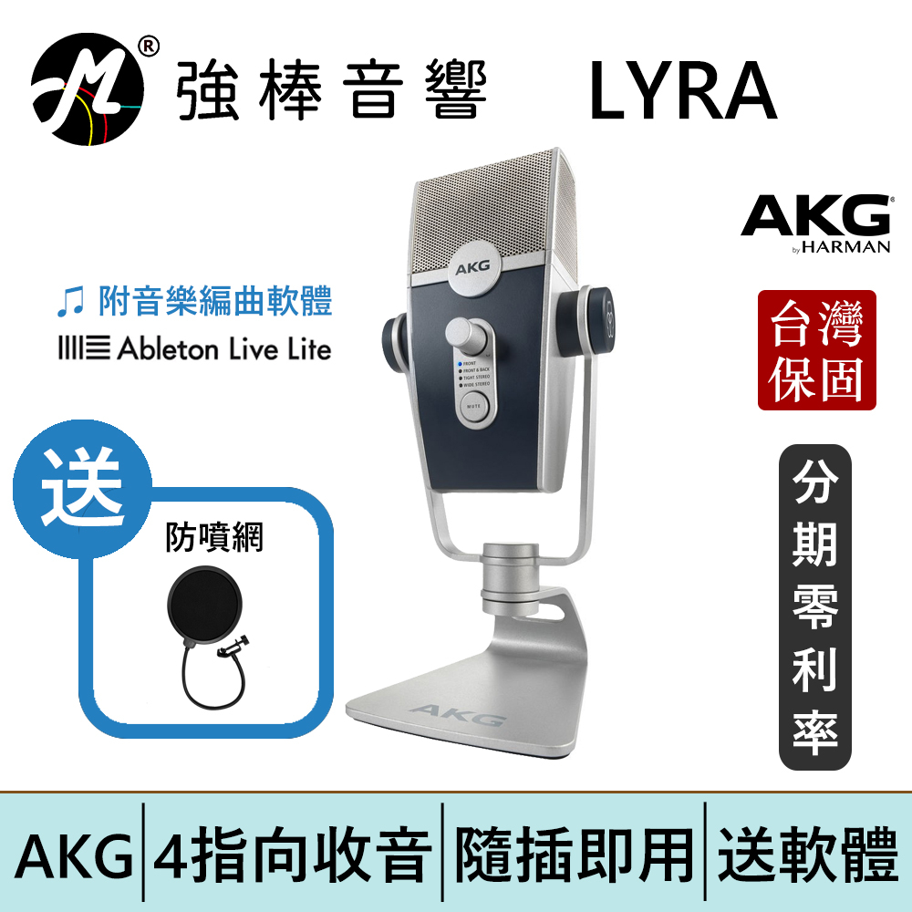 AKG LYRA 電容式麥克風 USB隨插即用型 直播/K歌/錄音/Pocast 台灣總代理公司貨 | 強棒電子專賣店