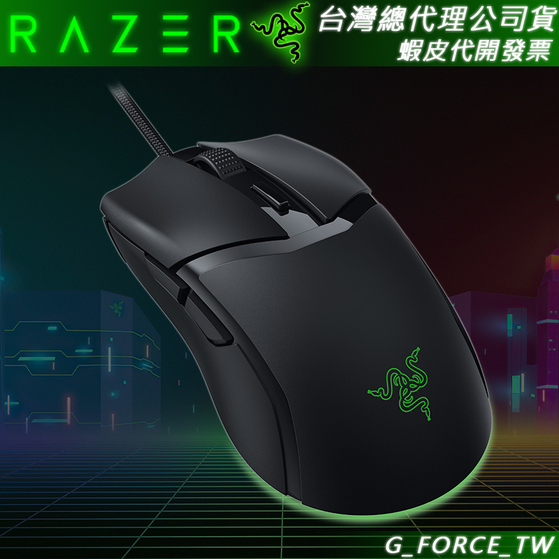 Razer 雷蛇 Cobra 眼鏡蛇 電競滑鼠 遊戲滑鼠 超輕量化【GForce台灣經銷】