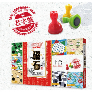 河馬班玩具-亞灣大富翁系列-G808(經典)新磁石十合一/十款經典棋藝遊戲跳棋、西洋棋、四子棋、孔明棋、象棋商檢合格