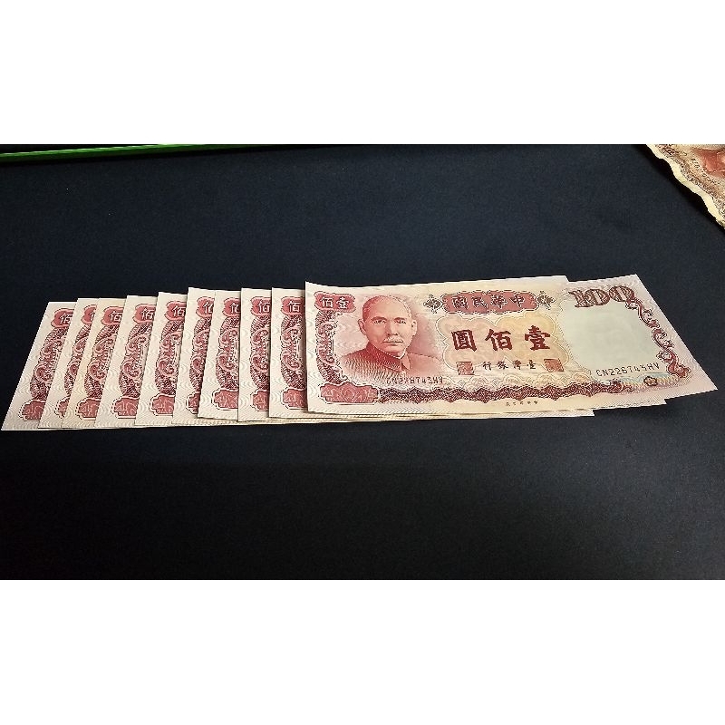 民國76年 新臺幣舊百元鈔票（新鈔無折痕）真鈔