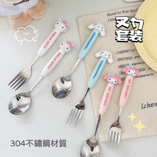 現貨 三麗鷗叉勺套裝卡通玉桂狗凱蒂貓美樂蒂304不鏽鋼小勺子叉子學生吃飯調羹餐具庫洛米湯匙 筷子 帕恰狗 禮物 爆款