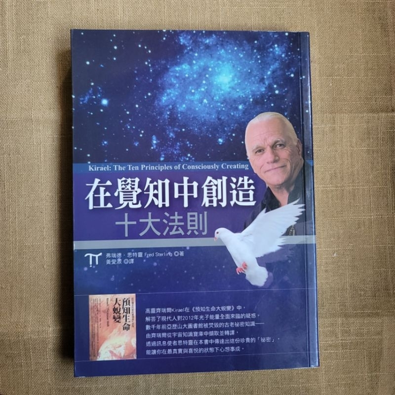 〔ampm 二手書〕在覺知中創造十大法則  弗瑞德思特靈