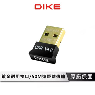 DIKE USB迷你藍芽發射器 鍍金介面耐用 50M傳輸距離【現貨供應】微型接收器 藍芽接收器 藍芽適配器 DAB220