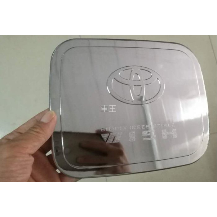 【車王汽車精品百貨】豐田 Toyota Wish 電鍍 油箱蓋 裝飾框 保護蓋 裝飾貼