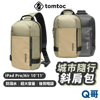 Tomtoc 城市隨行 輕量機能 斜肩包 適用 IPad Pro Air 10吋 11吋 平板包 肩包 手提包 TO24