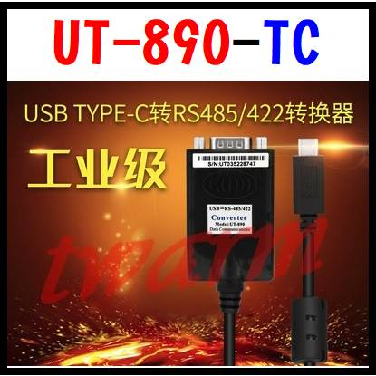 現貨✨UT-890-TC／Type-C USB3.1 轉 RS-485/422高速轉換器，USB TO RS485、RS