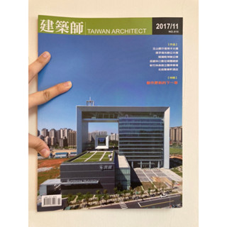 建築師雜誌TAIWAN ARCHITECT