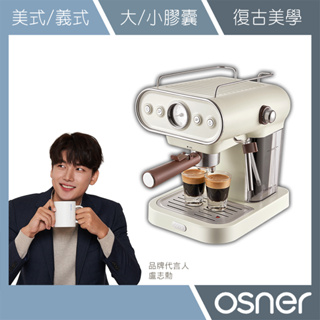 【Osner韓國歐紳】D-mo半自動義式雙膠囊咖啡機 美式/義式/大小膠囊 都可以沖 多功能咖啡機 生日禮物 送禮首選