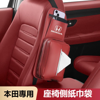 汽車HONDA本田面紙盒 座椅側面收納袋紙巾盒Accord HRV CRV CITY CIVIC 雅閣 汽車高檔抽紙盒