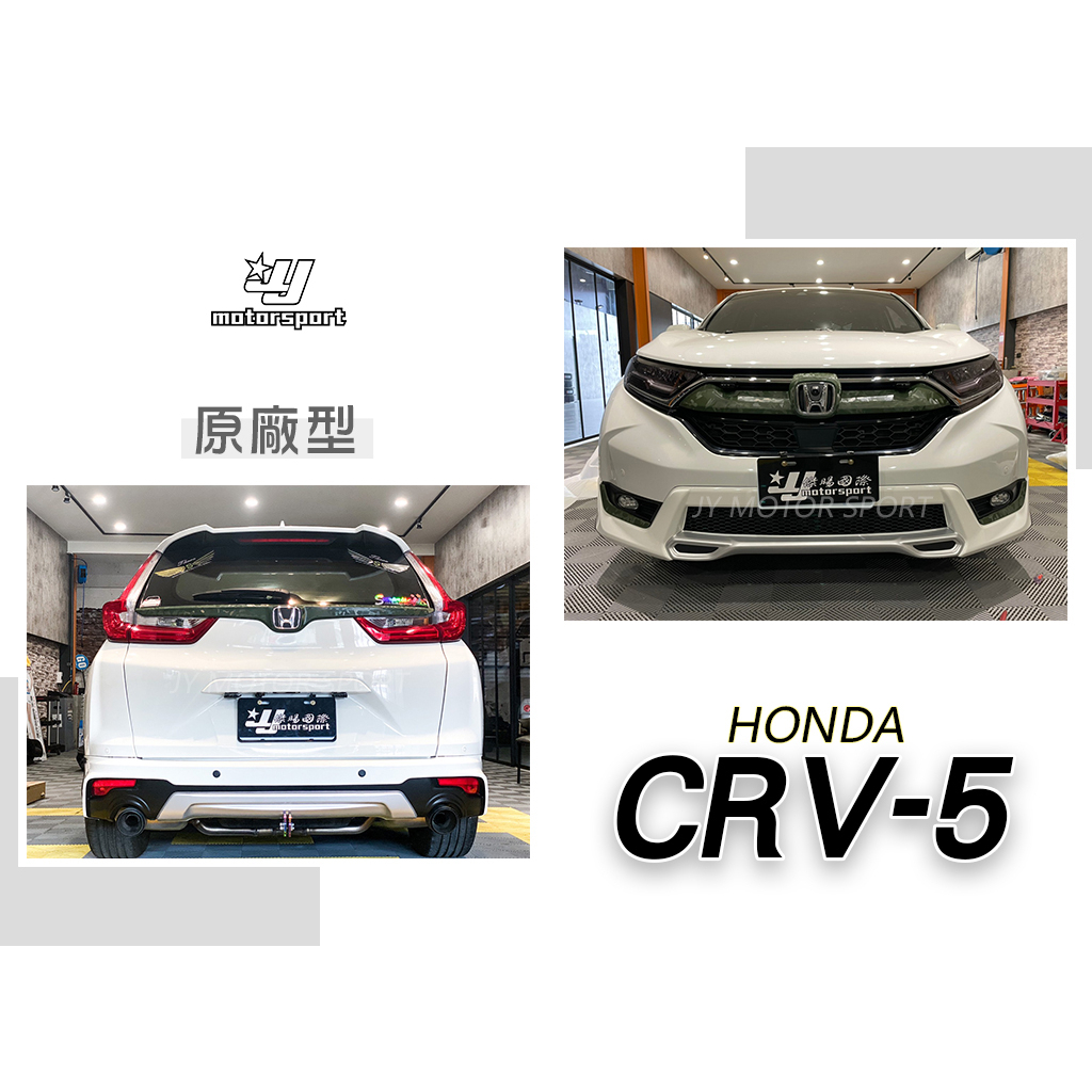 小傑車燈-全新 HONDA CR-V 5代 CRV5 17 18 19 年 原廠型 空力套件 前下巴 後下巴 含烤漆