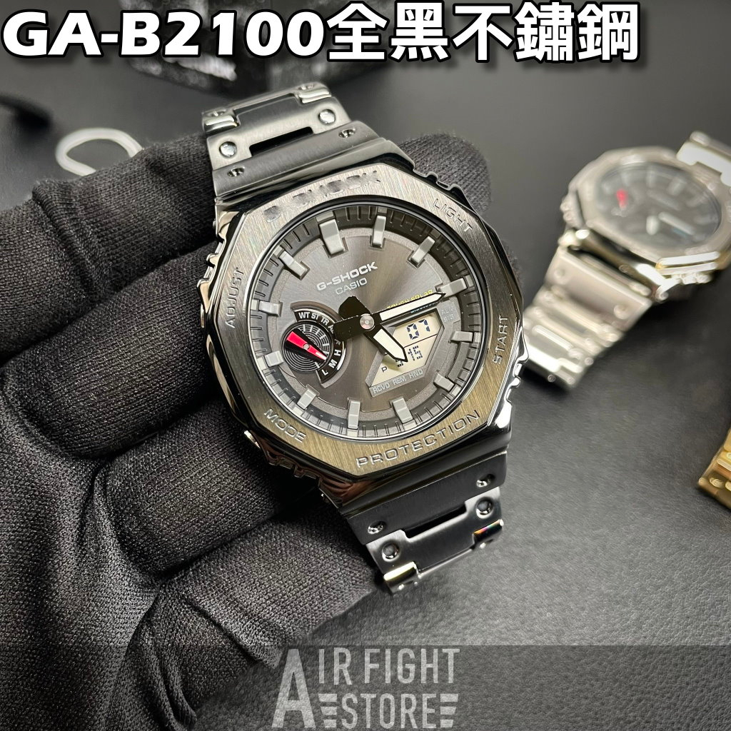 AF Store* G-SHOCK GA-B2100-1A 改裝黑色套件 GM-B2100 不鏽鋼 農家橡樹 太陽能