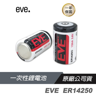 EVE 鋰電池 ER14250 1/2AA