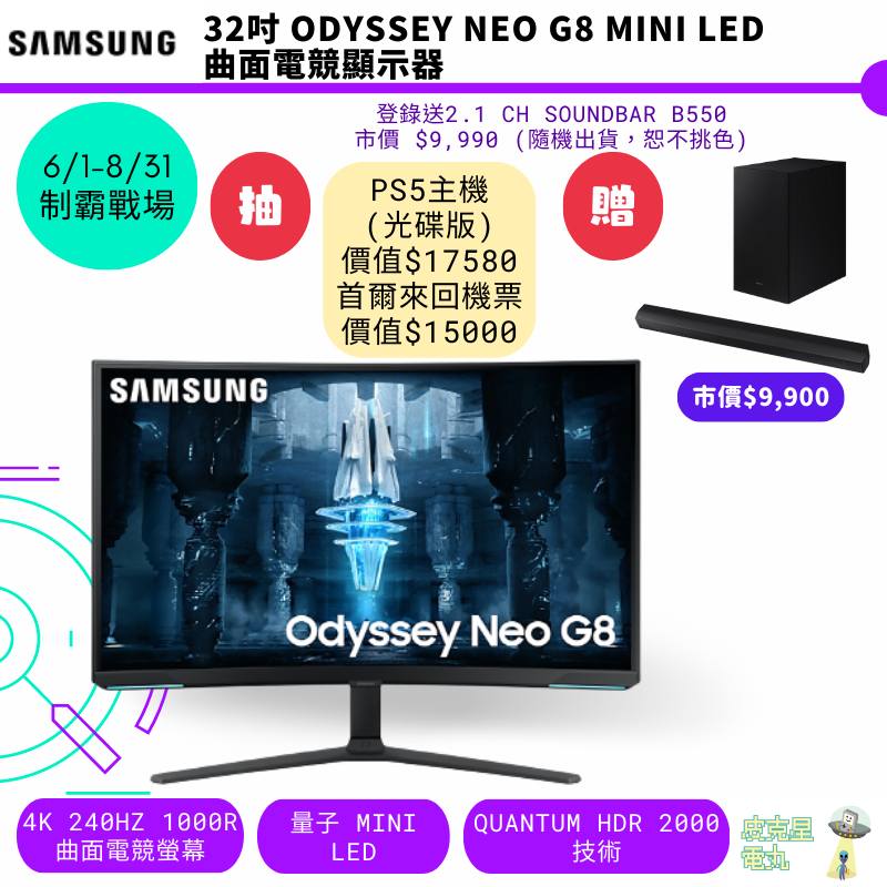 SAMSUNG 三星 32吋 Odyssey Neo G8 Mini LED 曲面電競顯示器 S32BG850NC