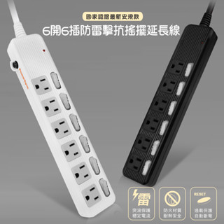 【祥昌電子】PowerSync TPS366AN9018 六開六插 延長線 6開6插 電腦延長線 1.8M 白色