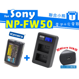 【聯合小熊】佳美能 SONY NP-FW50 電池+LCD 液晶雙槽 充電器 適用 RX10 RX10M3 RX10M4