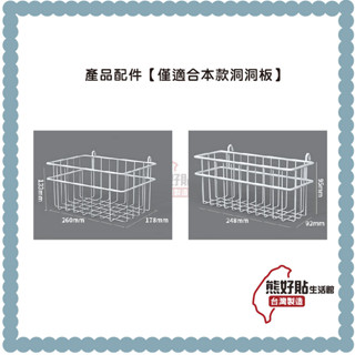 【熊好貼臺南原創】免打孔家用 洞洞板掛籃配件 宿舍廚房浴室牆上置物架壁掛擱板收納掛鉤 收納置物架 掛式置物架 浴室收納