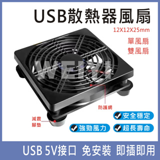 電視盒 路由器 機上盒 數據機 USB散熱風扇 USB 散熱器 12cm靜音風扇 小米盒子 網路分享器 筆電 安博 適用