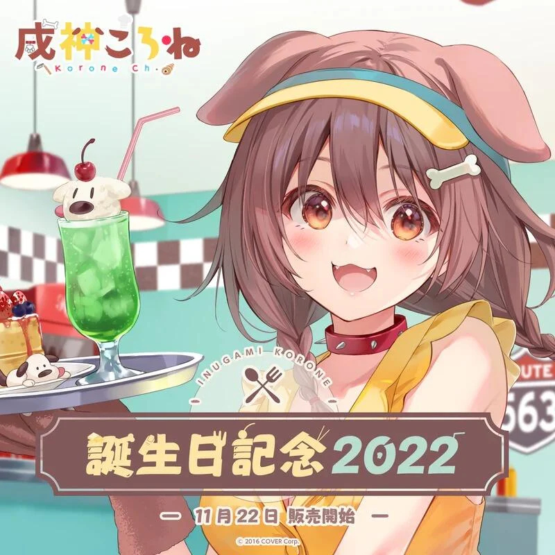 DD小舖 免運 Hololive korone 戌神沁音 麵包狗 生日限定2022 B2掛軸 T恤 馬克杯 盤子