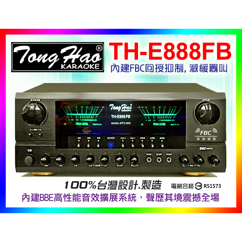 【綦勝音響批發】TongHao 前後級擴大機 TH-E888FB 回授抑制 350W大功率 (PA喇叭SPEAKON接孔