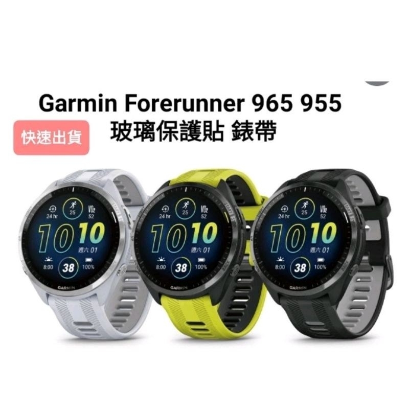 Garmin Forerunner 965 265 265s 255專用水凝膜 3D全屏膜  錶帶 充電線 充電塞