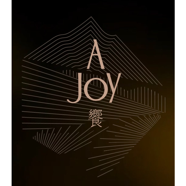 【代訂】 【轉讓】A JoY 饗 101 86樓 景觀餐廳 饗賓集團 饗食集團 代訂 訂位 旭集 饗饗