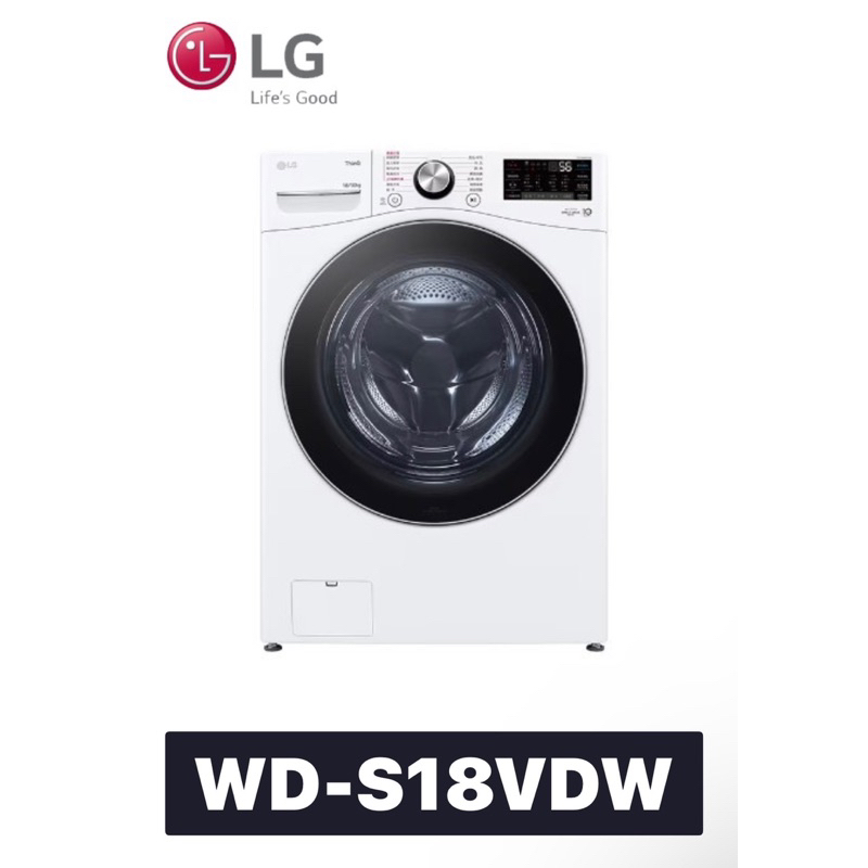 【LG 樂金】18公斤 蒸氣滾筒洗衣機 (蒸洗脫烘)｜WD-S18VDW (冰瓷白)
