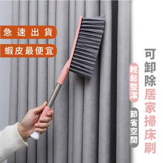 嘉義出貨 {臺灣收納王} 細密柔軟床刷 北歐床單清潔刷 床刷 長柄刷 沙發除塵刷 長柄刷 清潔刷 掃床刷小掃把