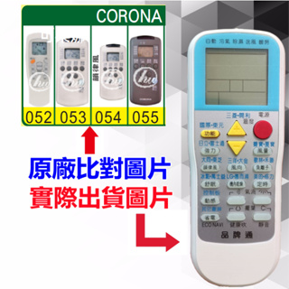 【CORONA 可樂娜 萬用遙控器】 冷氣遙控器 1000種代碼合一 RM-T999 (可比照圖片)