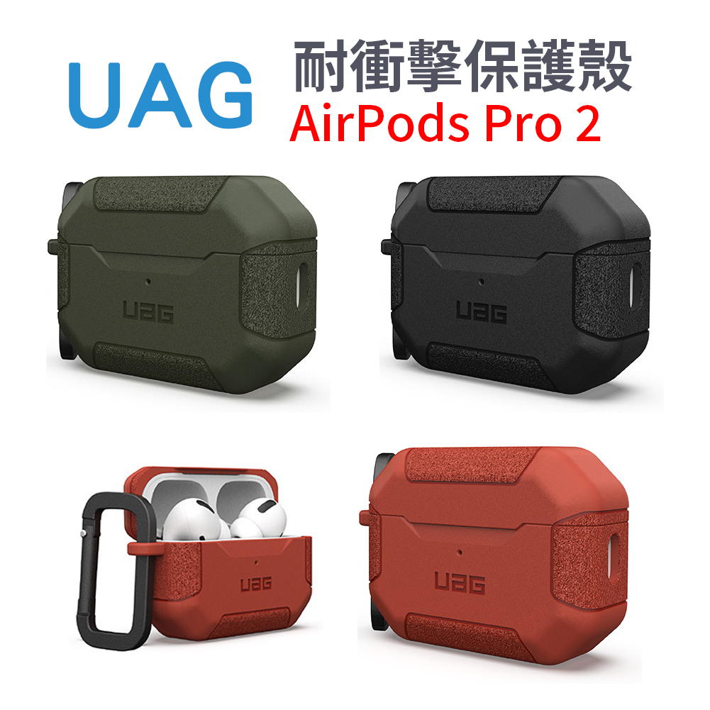 UAG｜AirPods Pro 2 耐衝擊保護殼 耳機套 AirPods保護套