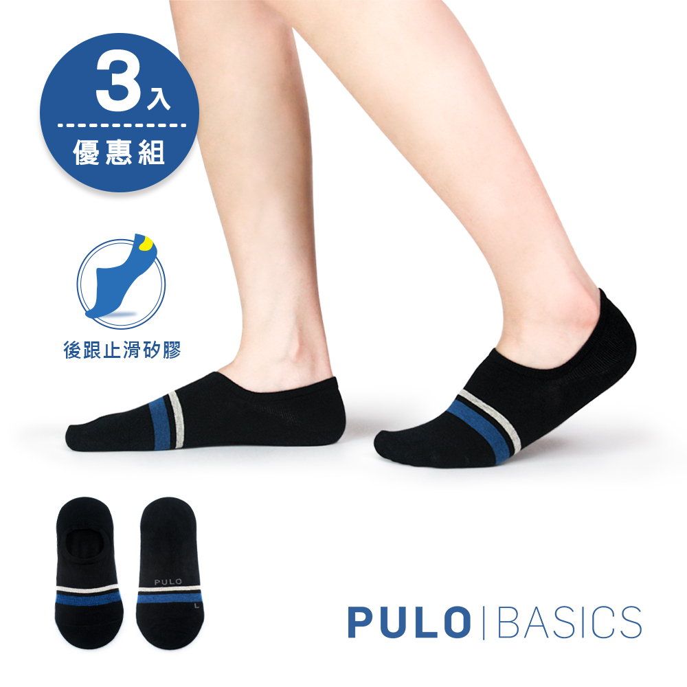 PULO-環島一號線隱形襪-3雙入(L) 後跟止滑設計 透氣乾爽 後跟止滑不掉落 舒適棉襪 裸襪 船襪 低筒 隱形襪