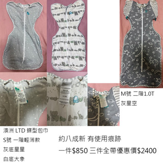 **二手** LTD / Love To Dream 蝶型包巾 S號 M號 0.2TOG/1.0TOG 薄/厚