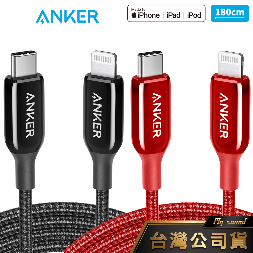 Anker A8843 快充線 1.8M USB-C to Lightning 【台灣公司貨】
