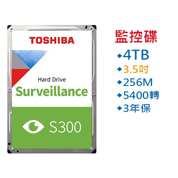 東芝 TOSHIBA S300 4TB 4T 監控 硬碟 3.5吋 監視器 內接式硬碟 HDWT840UZSVA 三年