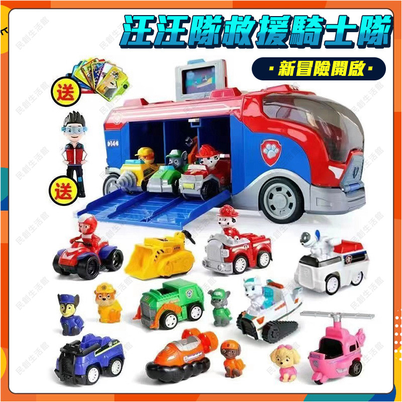【12小時⚡️閃電出貨】超級瞭望塔總部基地 汪汪隊玩具套餐 汪汪隊立大功玩具 狗狗隊回力車 救援大巴 汪汪隊玩具