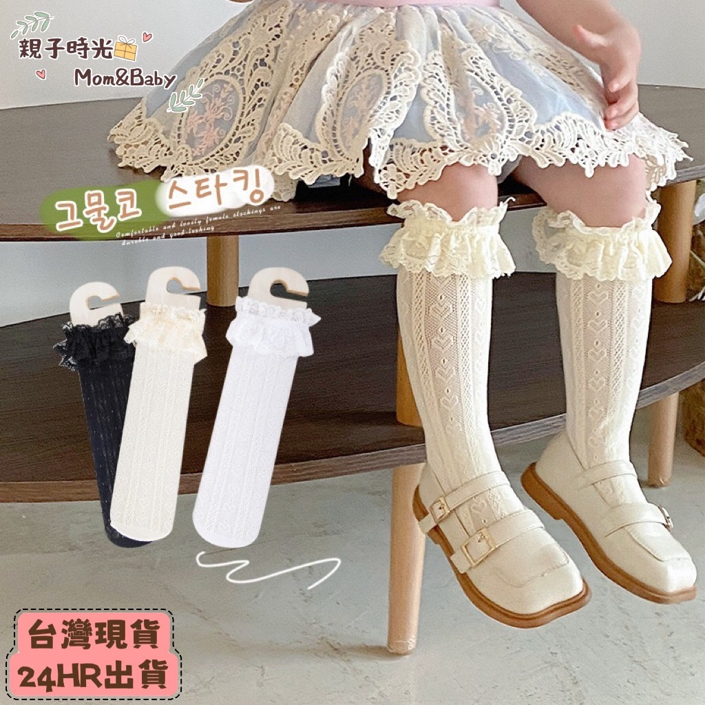 【現貨-兒童 韓國小腿襪】🚀M&amp;B現貨24HR秒出🚀愛心蕾絲小腿襪 洋裝必備 網眼襪 蕾絲邊 蕾絲襪 畢業典禮 女童