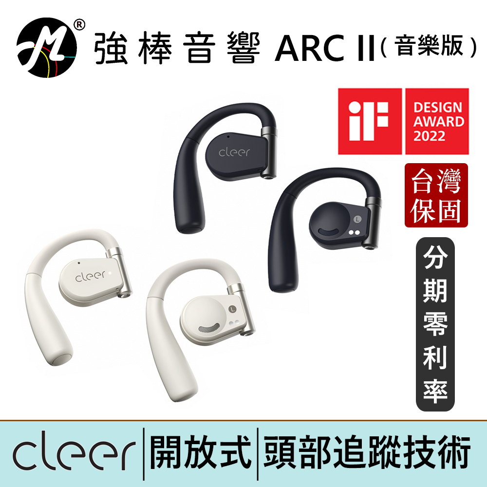 Cleer ARC II 音樂版 開放式真無線藍牙耳機 台灣總代理公司貨 保固15個月 | 強棒電子