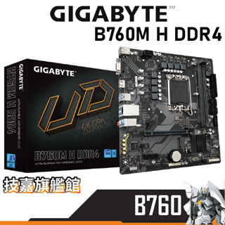 Gigabyte技嘉 B760M H DDR4 主機板 MATX 1700腳位 支援12/13代