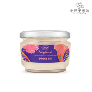 SABON 仲夏花果身體磨砂膏 320g 小婷子美妝 (專櫃公司貨) 附木勺 提袋