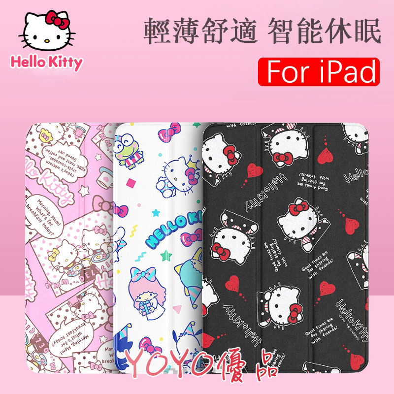 hello kitty平板保護套 正版三麗歐 ipad mini4 mini5 ipad 9.7吋 10.2吋 休眠皮套