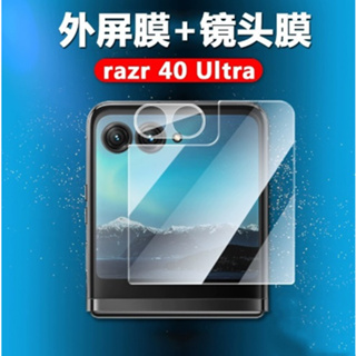 [台灣現貨] MOTO Razr40 Ultra 鏡頭貼 MOTO razr 40 ultra 玻璃膜 鏡頭膜