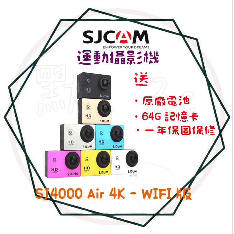 ╭ SJCAM 系列(公司貨)╮ SJ4000 WIFI 可當視訊鏡頭【買就送64g+原電】防水 運動攝影機 行車紀錄器