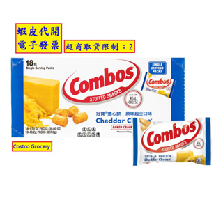 ~costco代購* #876836 COMBOS 冠寶 起司捲心餅(原味起士) 18包