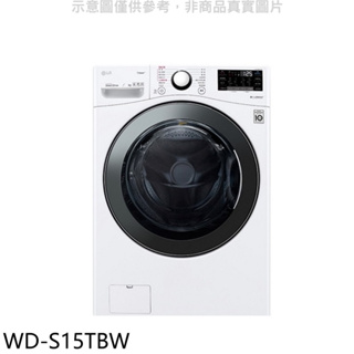 《再議價》LG樂金【WD-S15TBW】15公斤滾筒蒸洗脫洗衣機(含標準安裝)