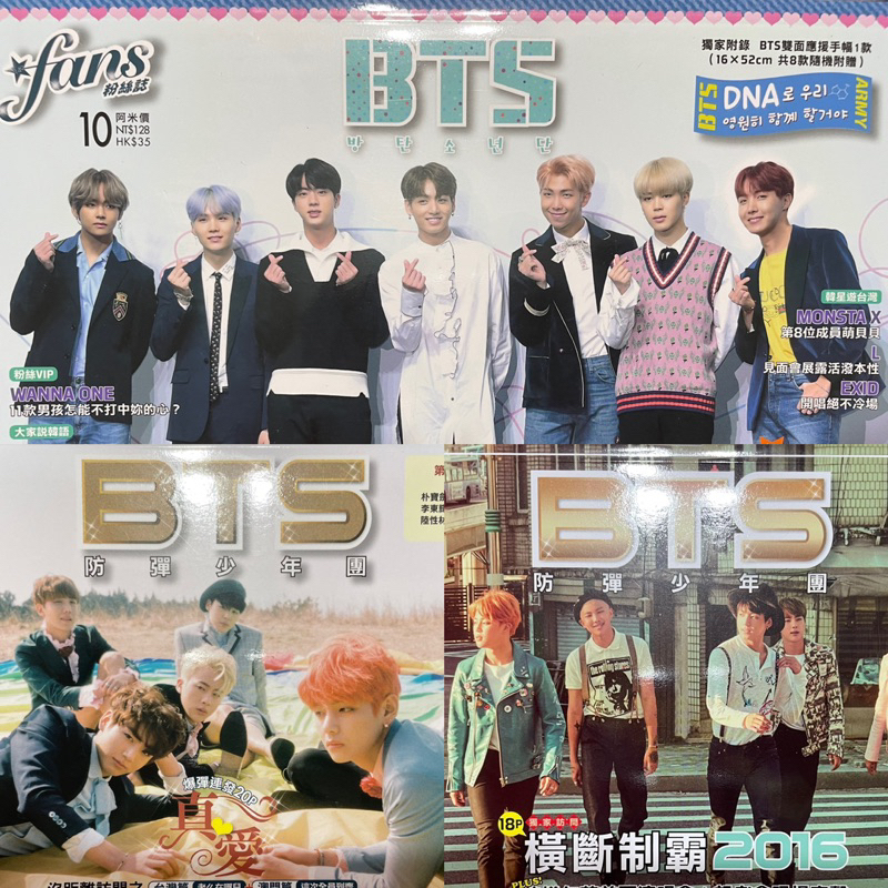 《BTS防彈少年團》BTS絕版雜誌/Fans粉絲誌/BTS海報/內附海報